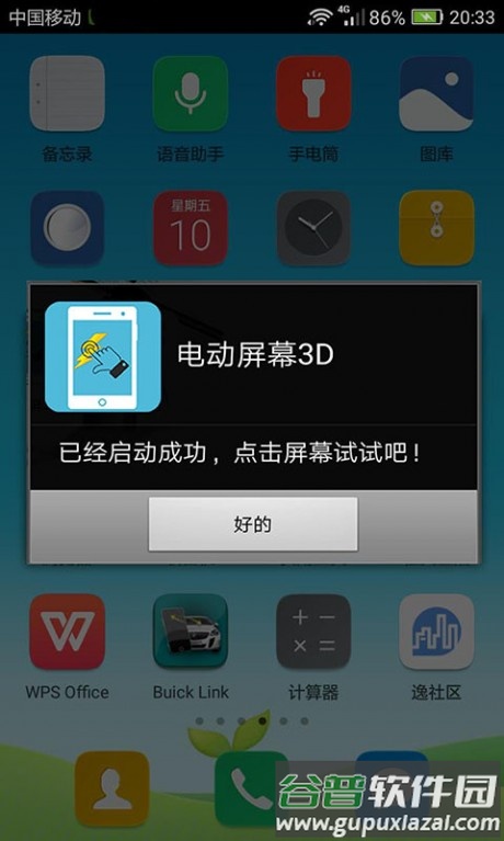 电动屏幕3D安卓版截图3