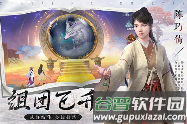 新凡人修仙传九游服截图2