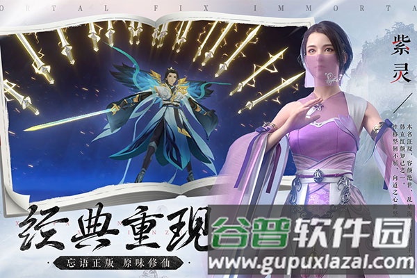 新凡人修仙传九游服截图3