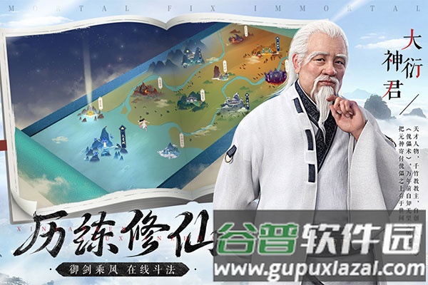 新凡人修仙传九游服截图4