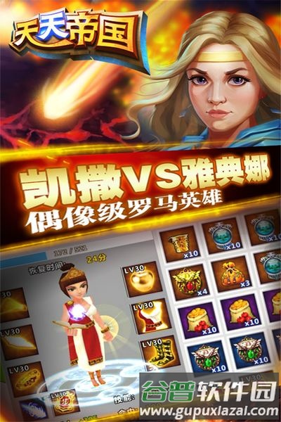 天天帝国腾讯渠道服截图2