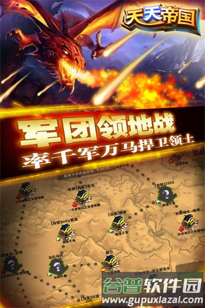 天天帝国腾讯渠道服截图3