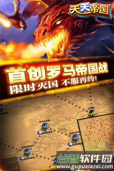 天天帝国腾讯渠道服截图4
