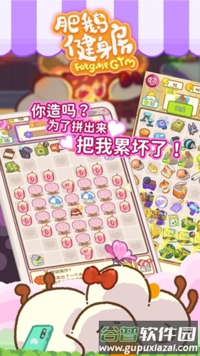 肥鹅健身房官方版截图2
