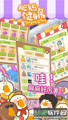 肥鹅健身房官方版截图3