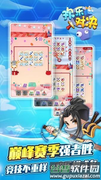 欢乐对决海外版截图2