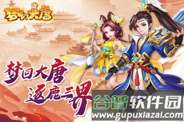 梦幻大唐vivo版截图1