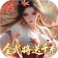 真战三国0.05折v25.11.19.21592