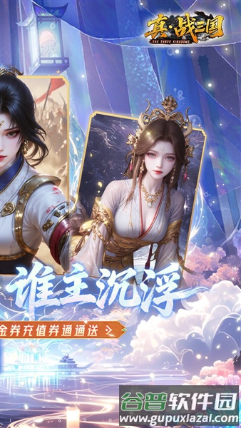 真战三国0.05折截图2