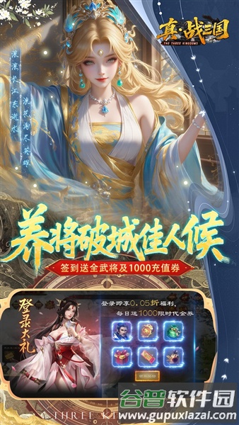 真战三国0.05折截图3