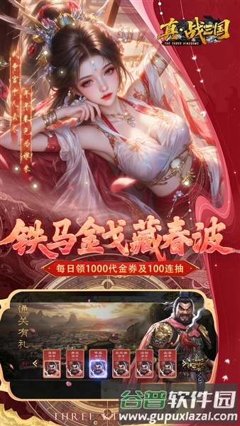 真战三国0.05折截图4