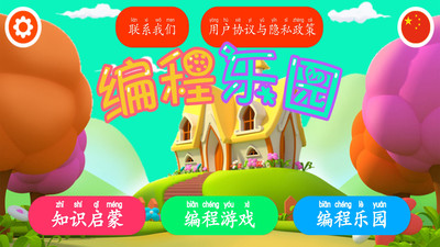 编程乐园app