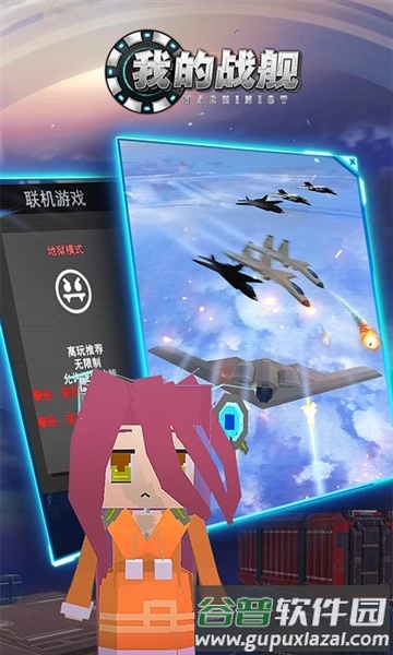 我的战舰九游客户端截图1