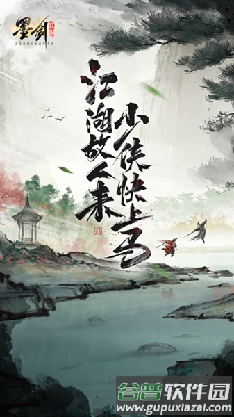墨剑江湖海外版截图1