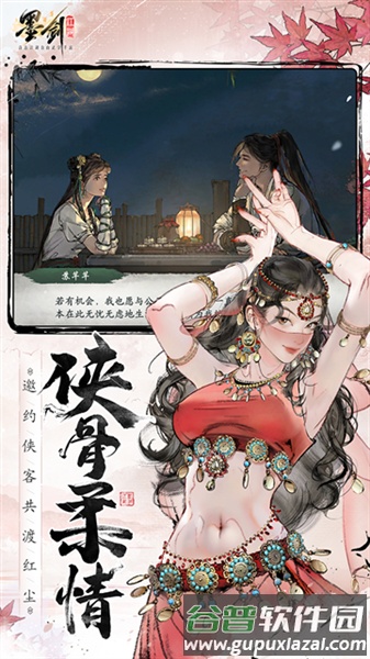 墨剑江湖海外版截图4