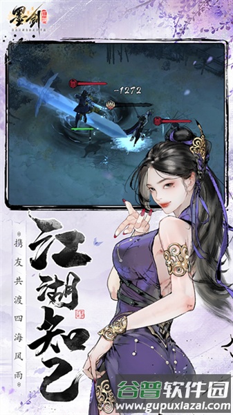 墨剑江湖海外版截图5