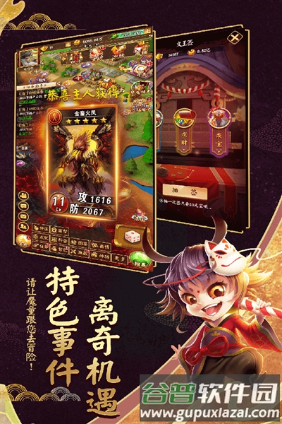 富甲封神传vivo客户端截图3