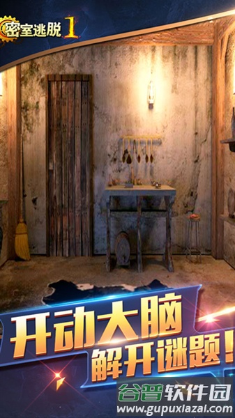 密室逃脱1逃离地牢老版截图3