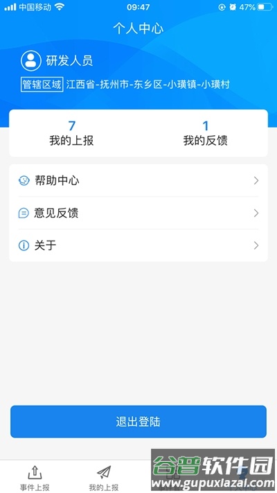 东乡环卫监管app安卓版截图1