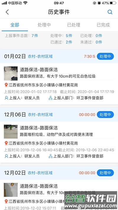 东乡环卫监管app安卓版截图2
