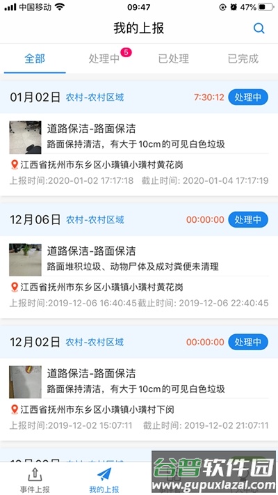 东乡环卫监管app安卓版截图3