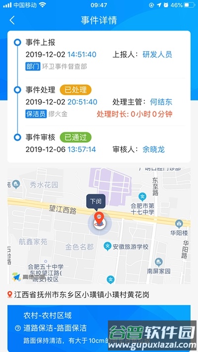 东乡环卫监管app安卓版截图4