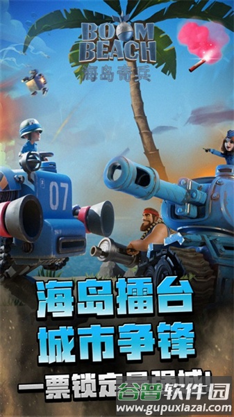 海岛奇兵正版最新版本截图1