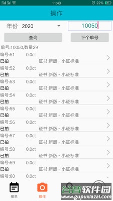 珠宝玉石鉴定系统安卓版截图1
