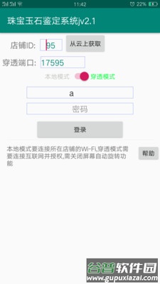 珠宝玉石鉴定系统安卓版截图4