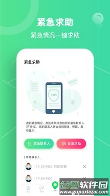 安心寻定位app安卓版截图1