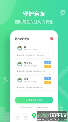 安心寻定位app安卓版截图2