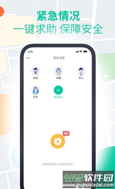 安心寻定位app安卓版截图3