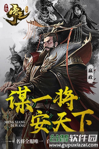 梦想帝王手游截图1