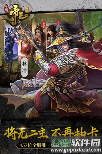 梦想帝王手游截图2