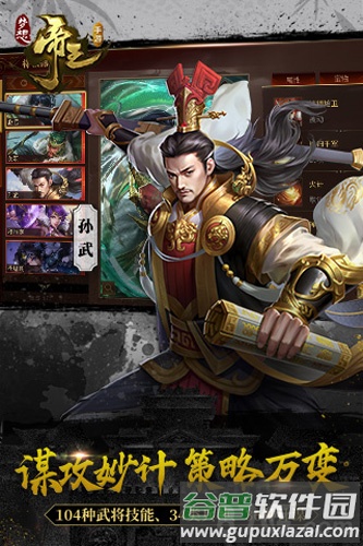 梦想帝王手游截图3
