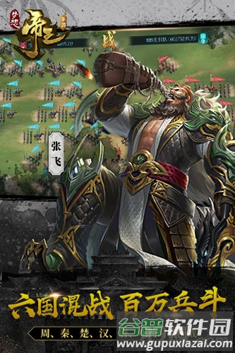 梦想帝王手游截图4