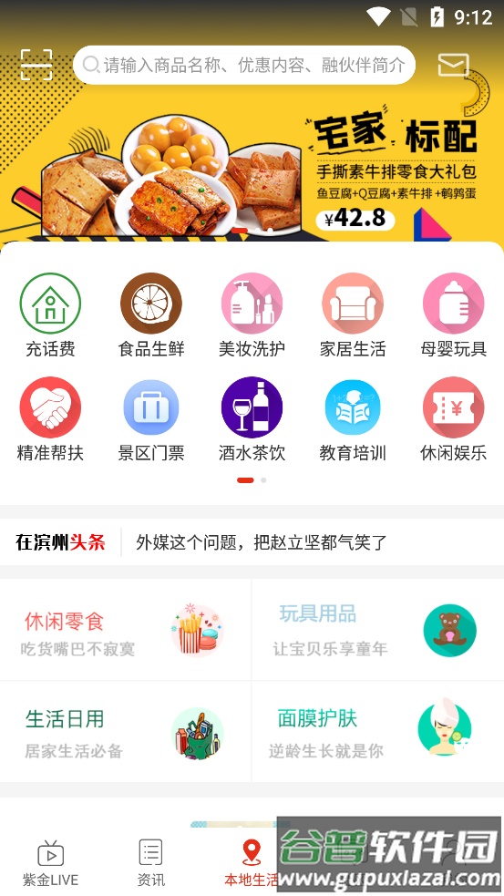 在滨州官方安卓版客户端截图3