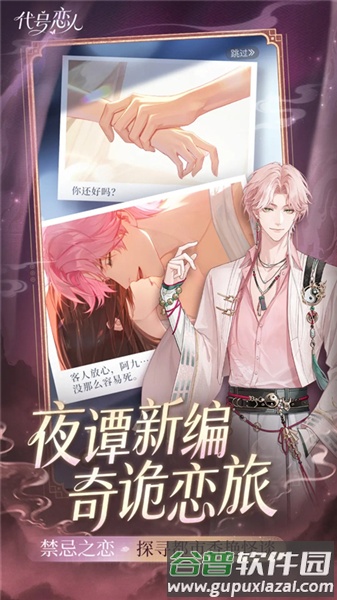 代号恋人手游官方版截图3