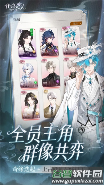 代号恋人手游官方版截图5
