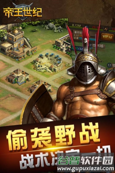 帝王世纪百度渠道服截图1