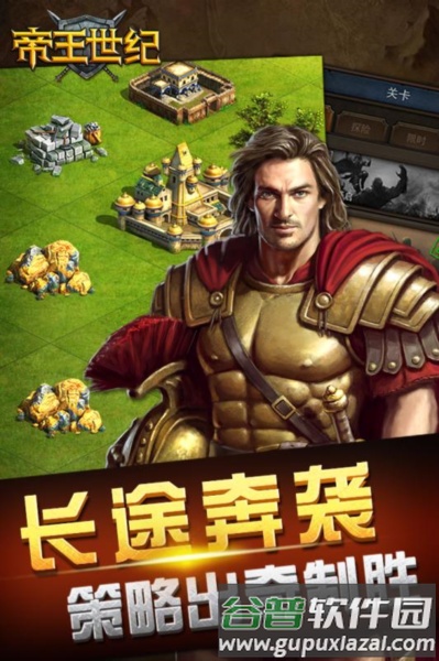 帝王世纪百度渠道服截图2