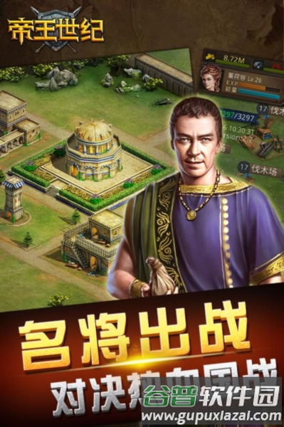 帝王世纪百度渠道服截图3