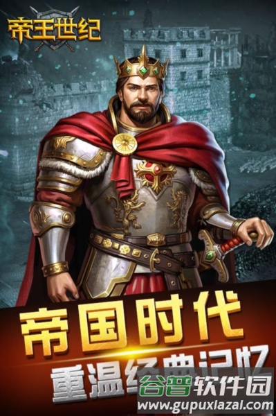帝王世纪百度渠道服截图4