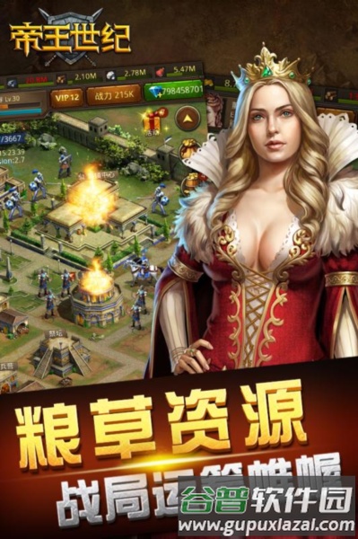 帝王世纪百度渠道服截图5