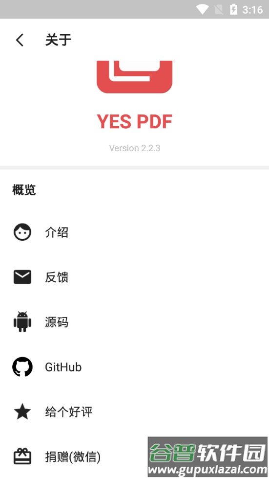 YES PDF(pdf阅读器)截图1