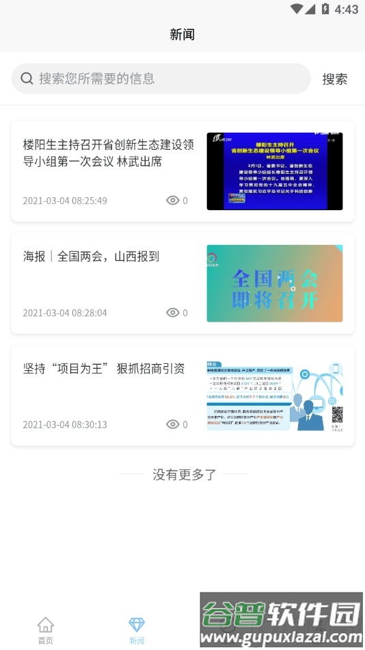 山西智创城app手机最新版截图1