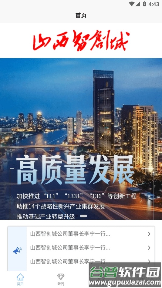 山西智创城app手机最新版截图4