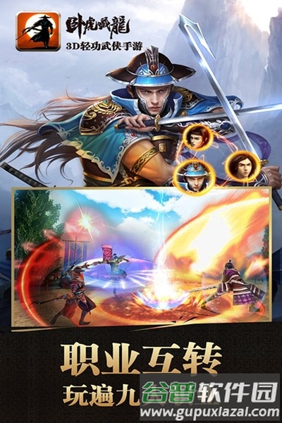 卧虎藏龙魅族渠道服截图2