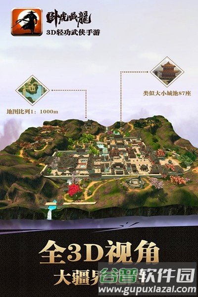 卧虎藏龙魅族渠道服截图3