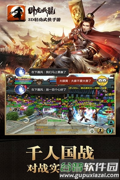 卧虎藏龙魅族渠道服截图4